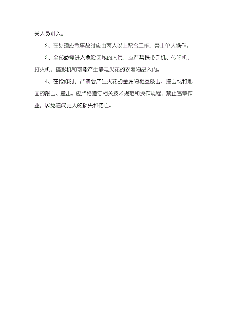 天然气支线管路和厂内天然气系统应急预案_第4页