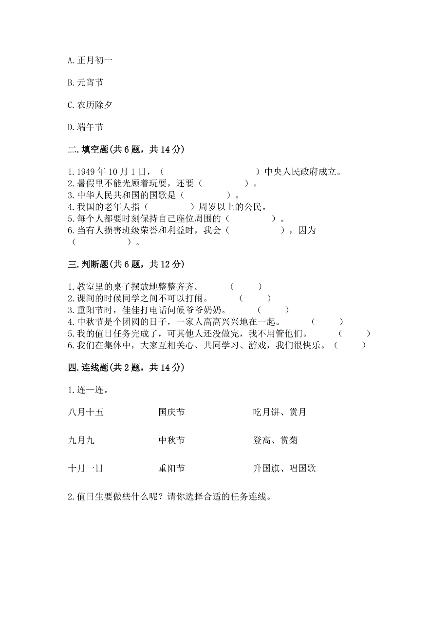 部编版二年级上册道德与法治《期中测试卷》附参考答案【综合卷】.docx_第2页