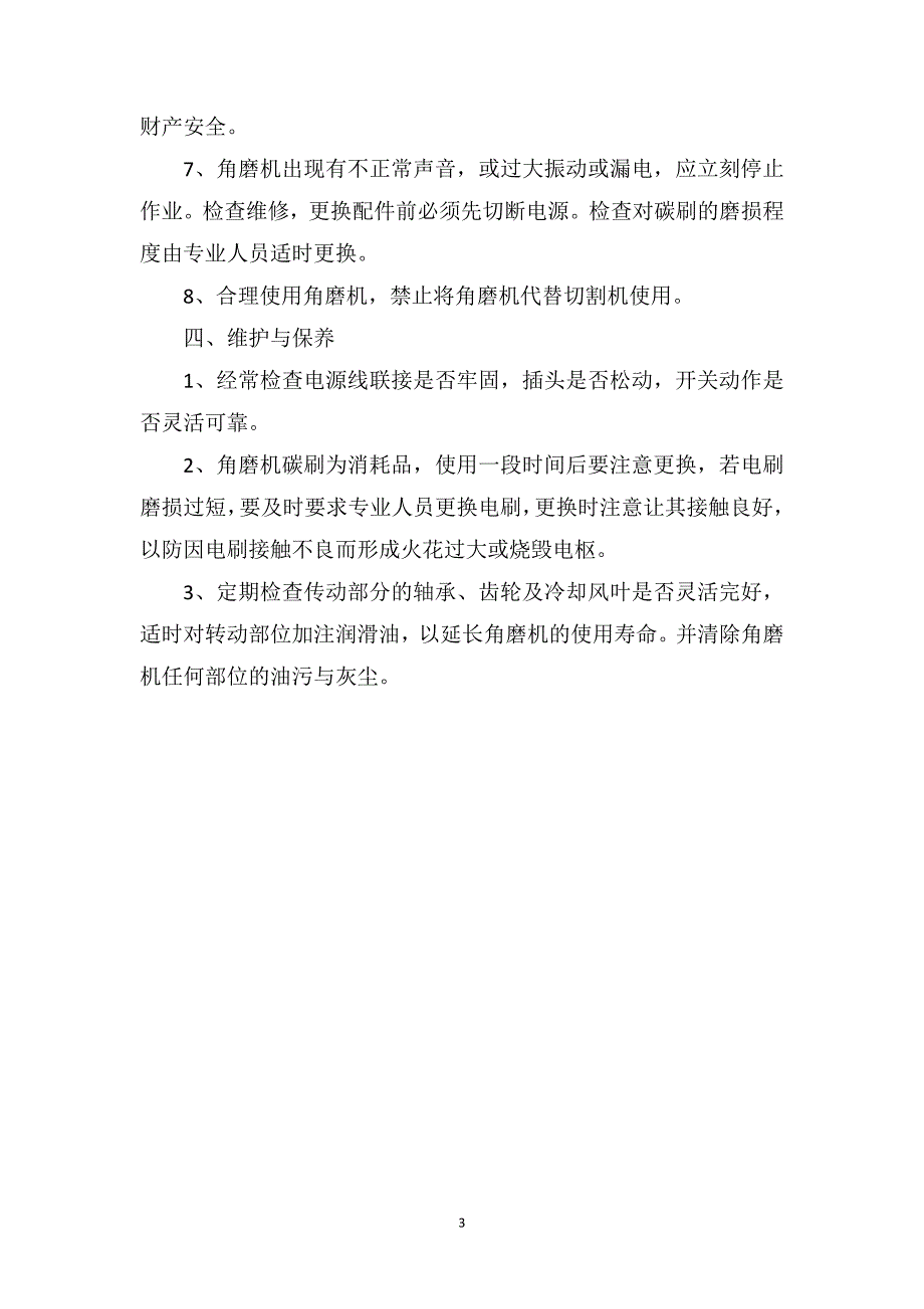 手持式电动角磨机安全操作规程_第3页