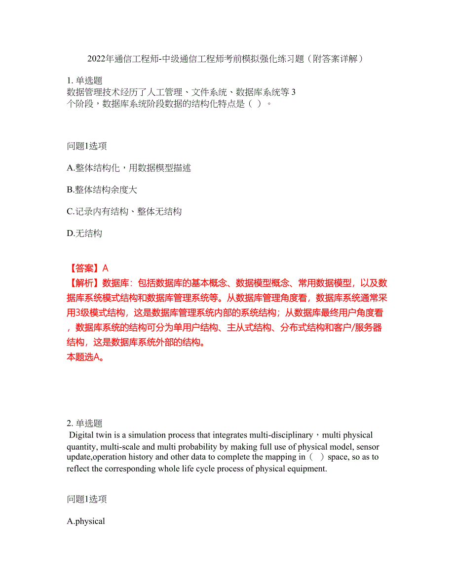 2022年通信工程师-中级通信工程师考前模拟强化练习题33（附答案详解）_第1页