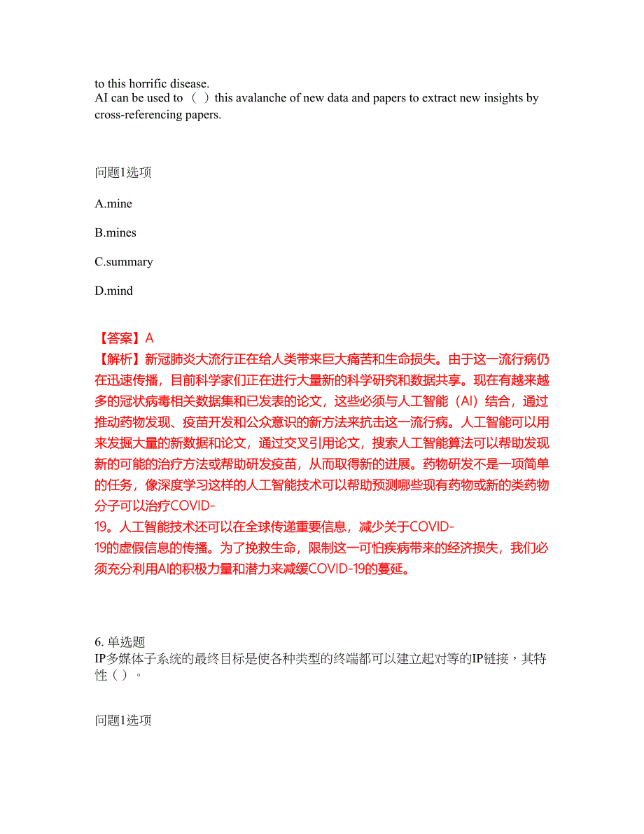 2022年通信工程师-中级通信工程师考前模拟强化练习题33（附答案详解）_第4页