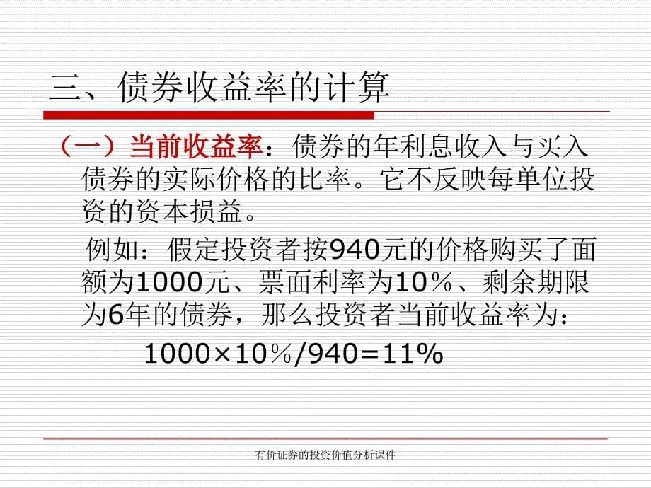 有价证券的投资价值分析课件_第5页