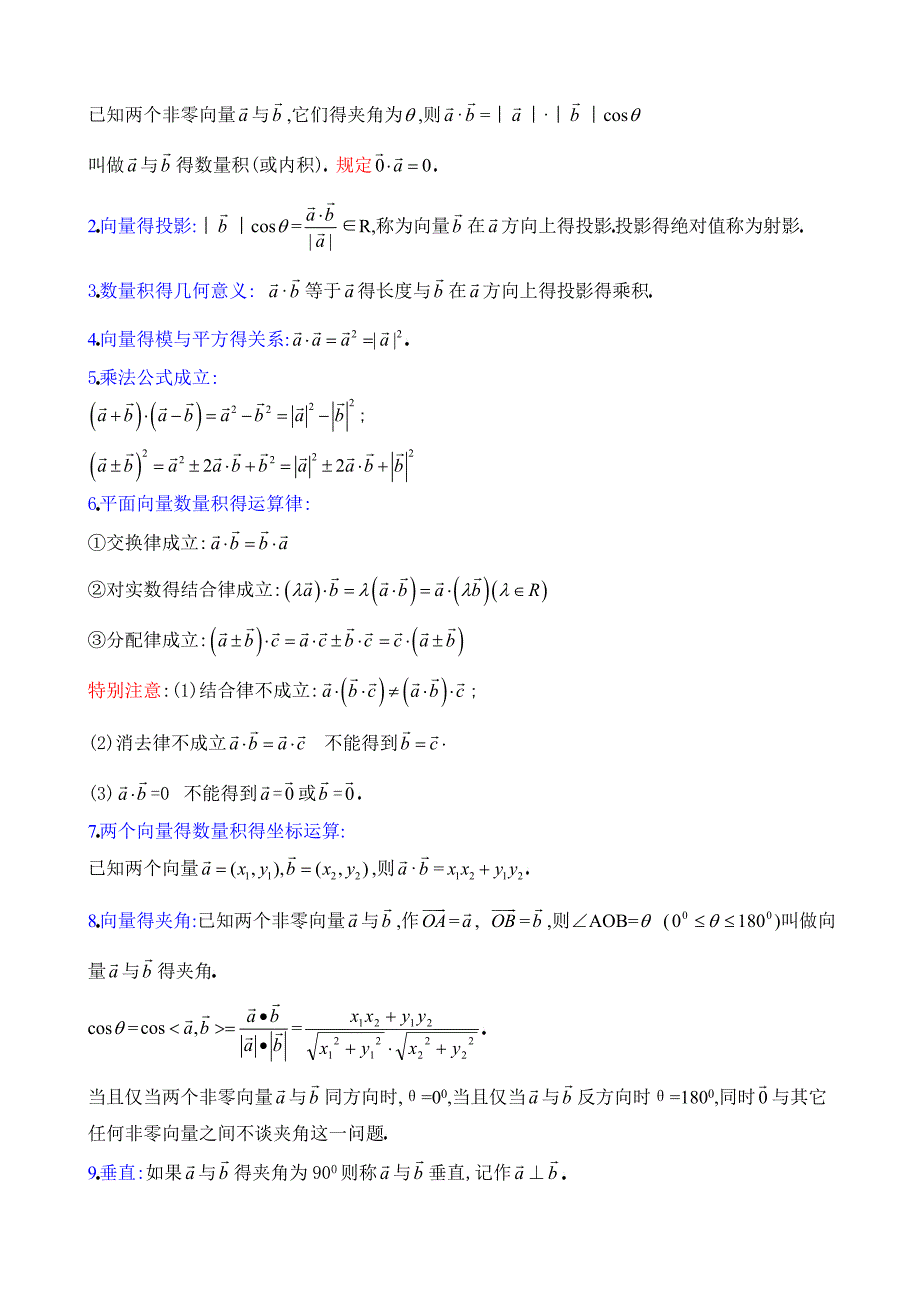 平面向量专题整理复习.doc_第4页