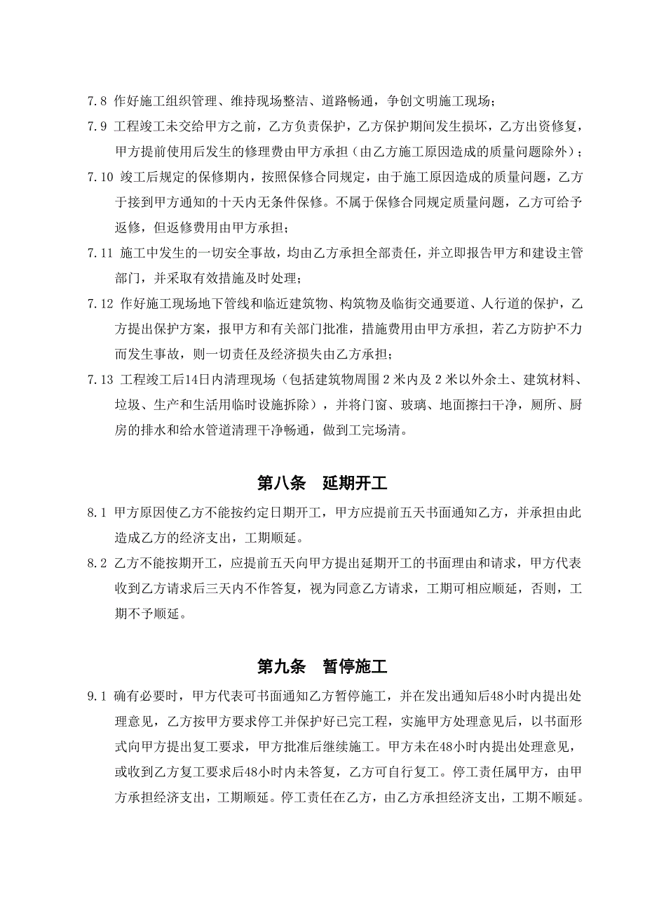 园林建筑绿化工程施工承包合同_第4页