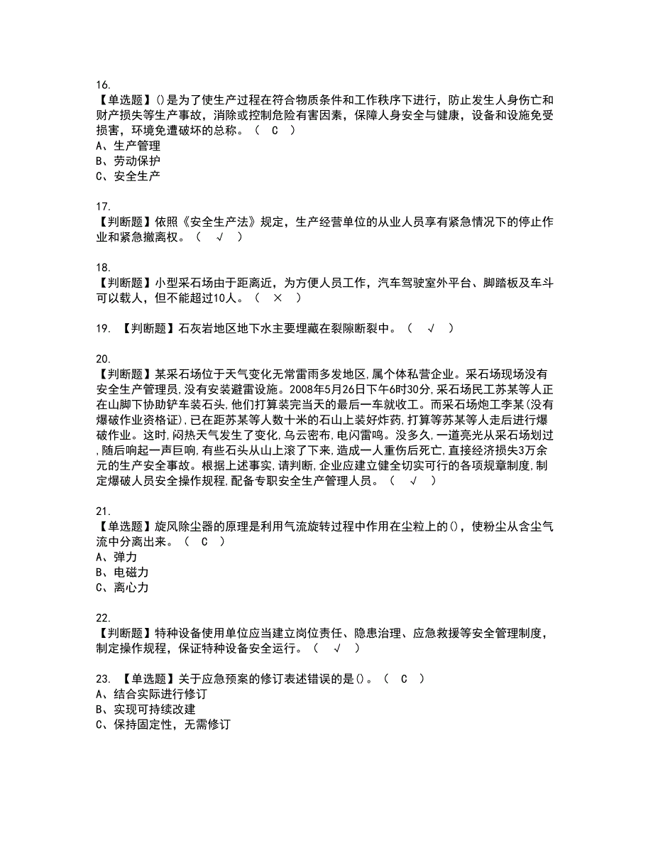 2022年金属非金属矿山（小型露天采石场）安全管理人员资格考试模拟试题（100题）含答案第94期_第3页