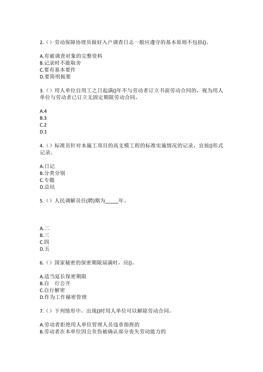 2023年黑龙江哈尔滨市依兰县愚公乡新宏村社区工作人员（综合考点共100题）模拟测试练习题含答案_第2页