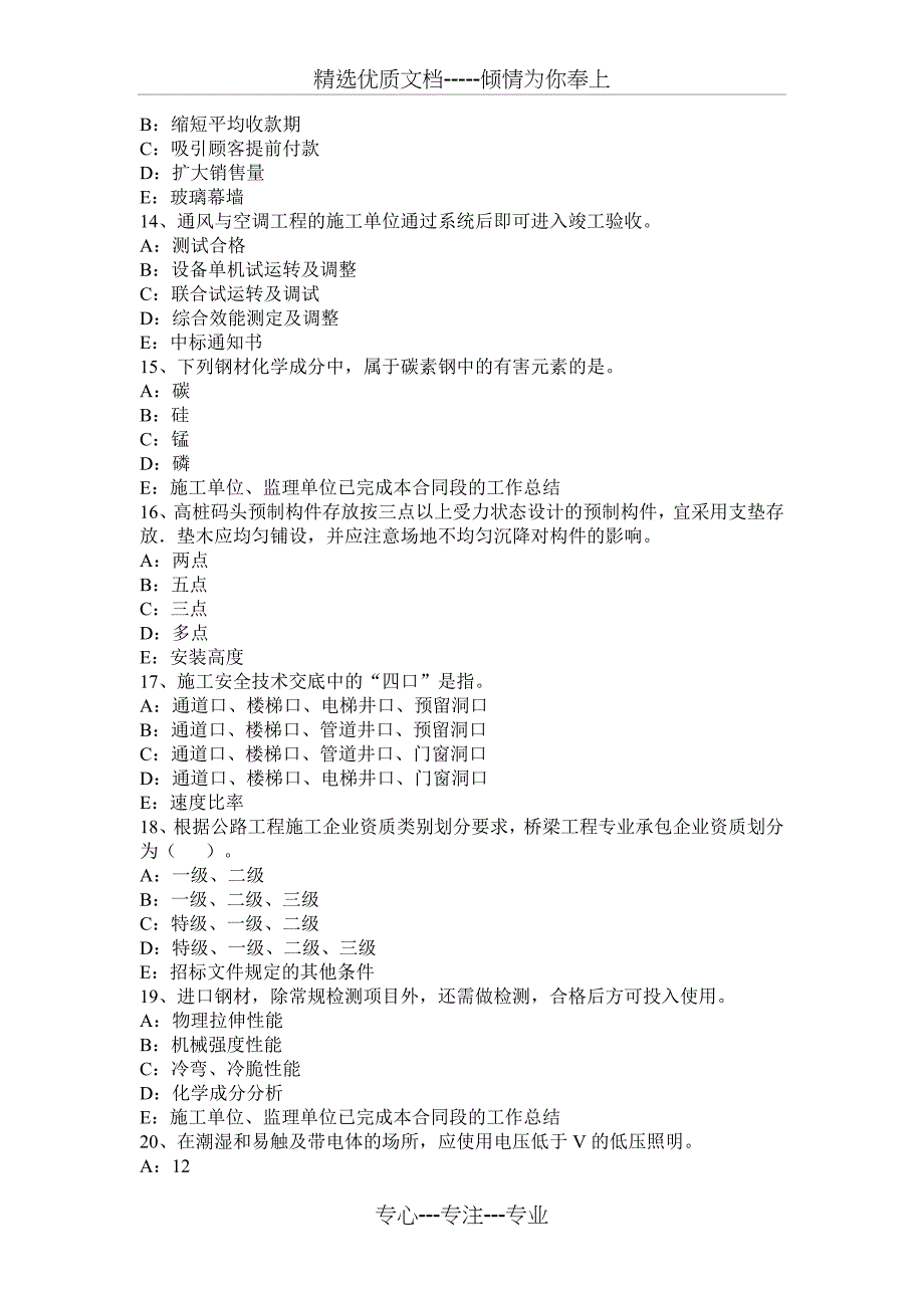 上海2016年下半年一级建造师《工程法规》：施工安全生产责任和安全生产教育培训制度模拟试题_第3页