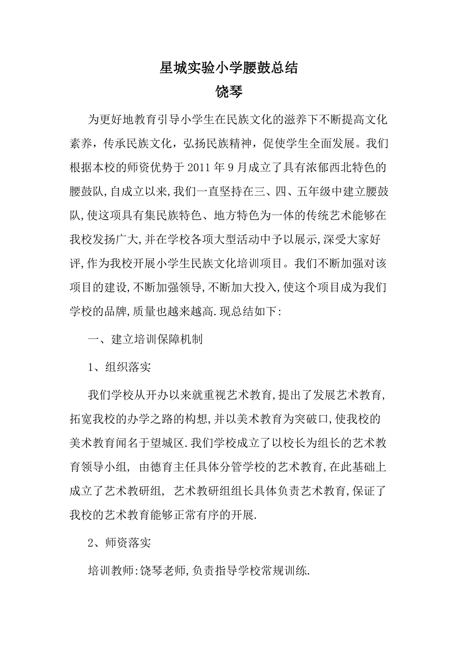 腰鼓兴趣小组活动总结_第3页