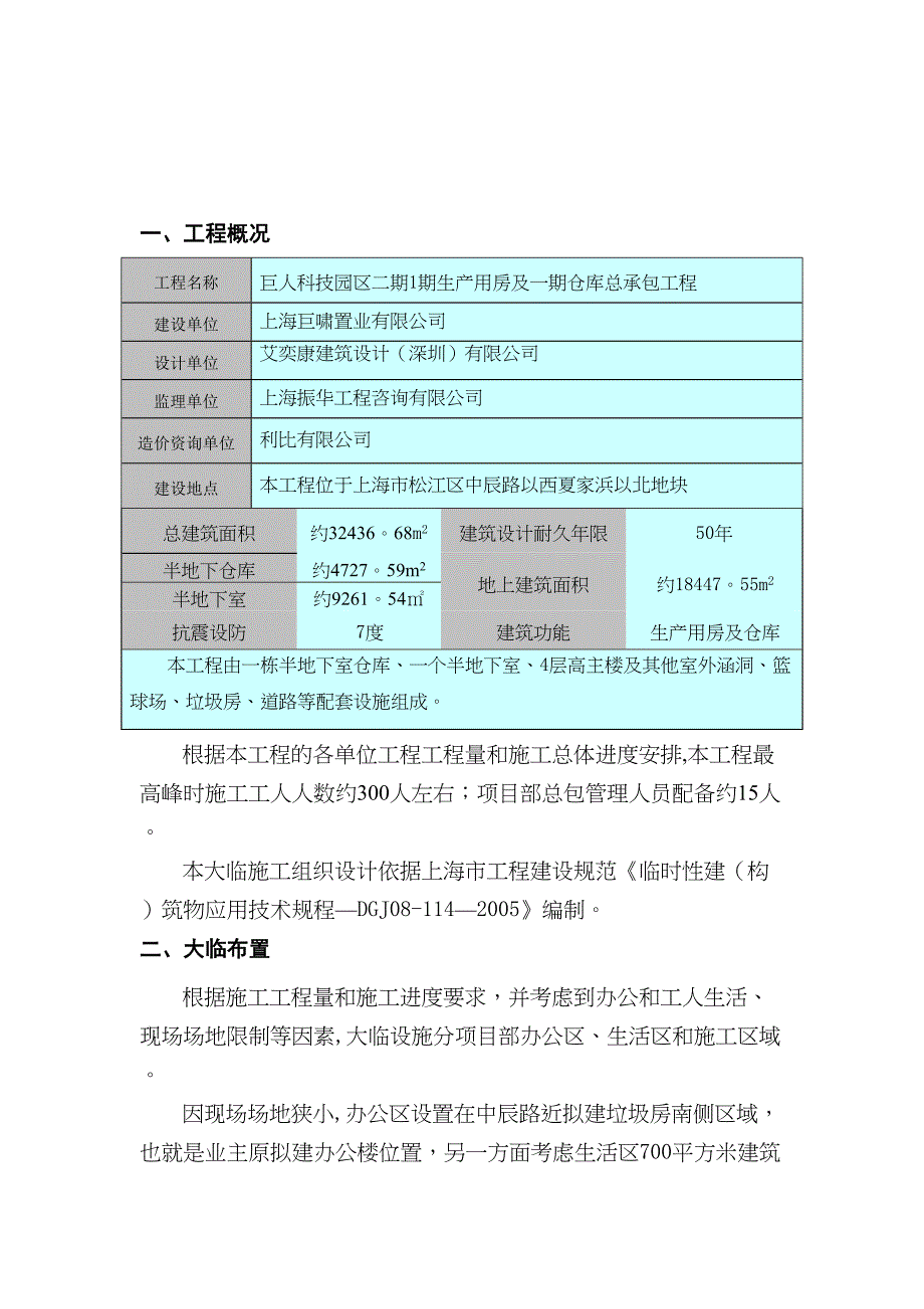 临时设施施工方案(优化版)【整理版施工方案】(DOC 16页)_第3页