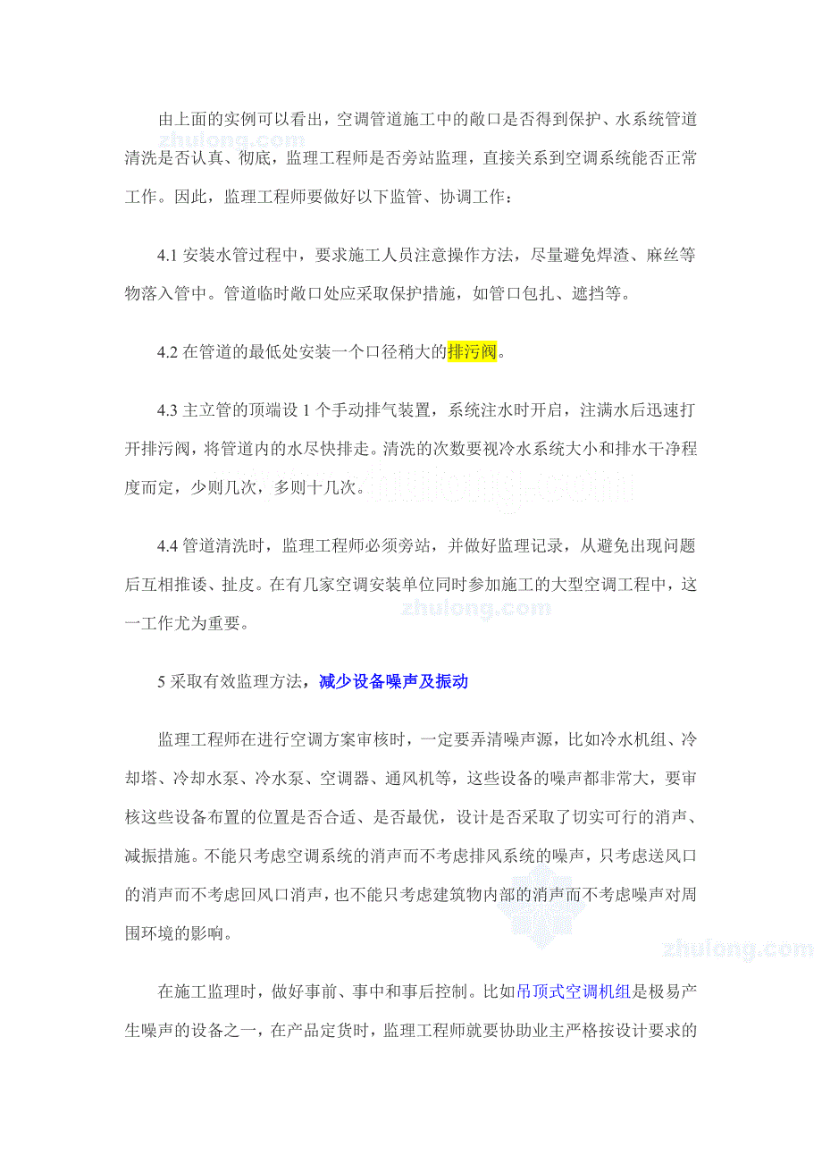 空调工程施工中常见质量问题汇总_第4页