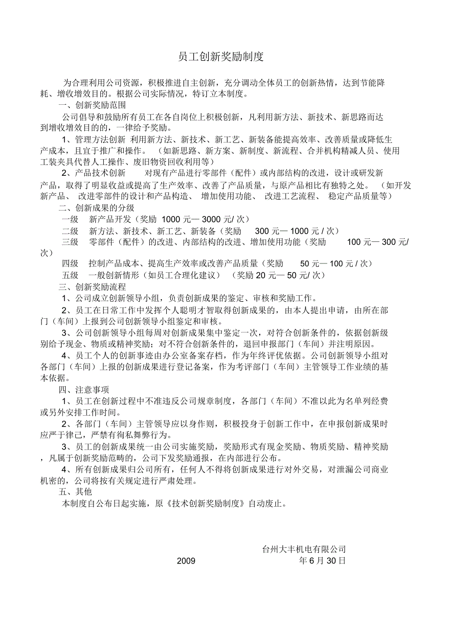 员工创新奖励制度_第1页