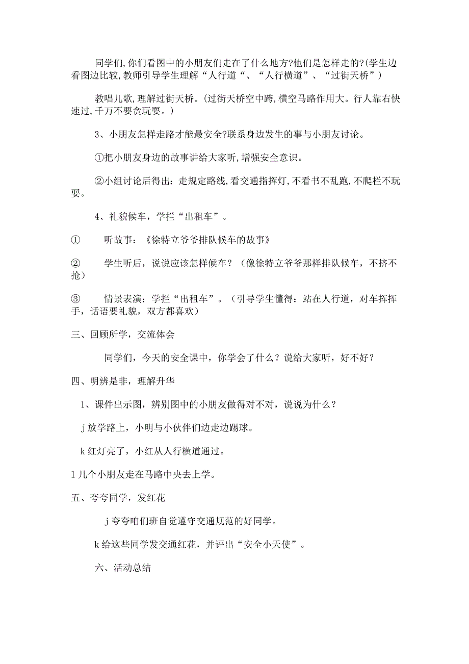 小学四年级安全教育教案_第2页