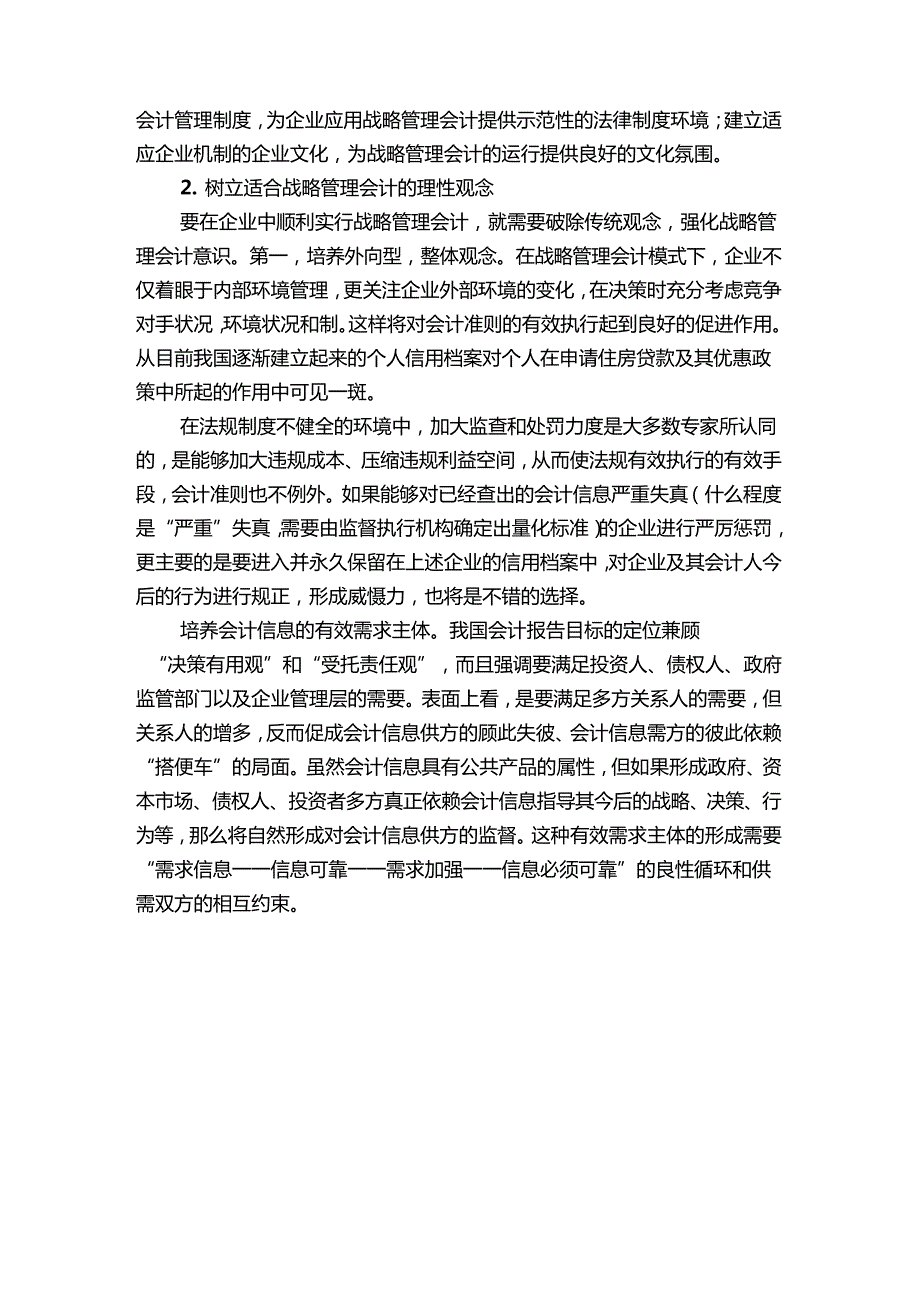 提升管理会计在我国企业应用水平的对策和建议_第4页