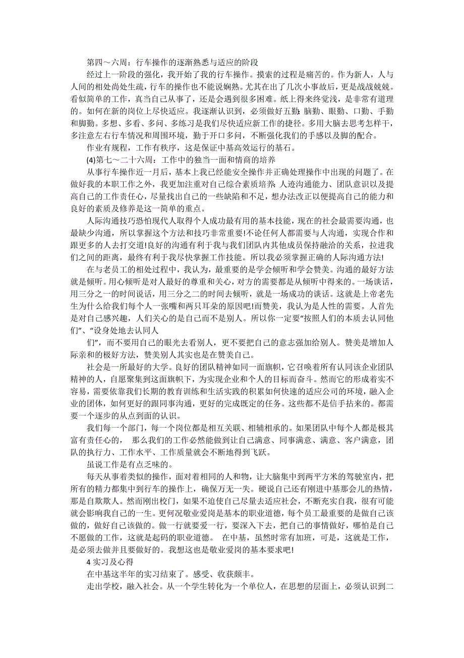 关于车工的实习报告范文锦集九篇_第2页