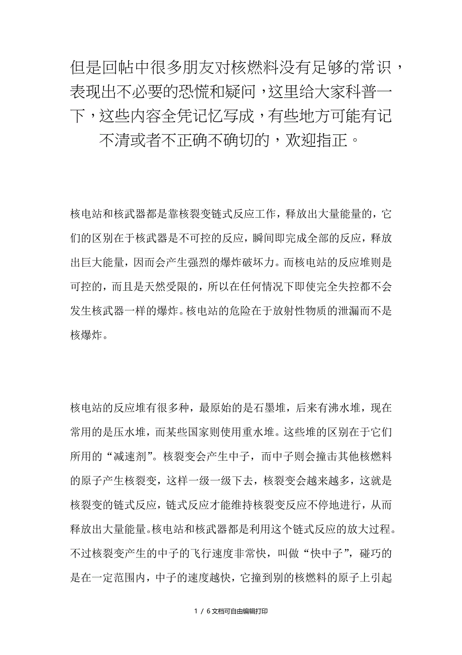 核燃料铀的安全性科普_第1页