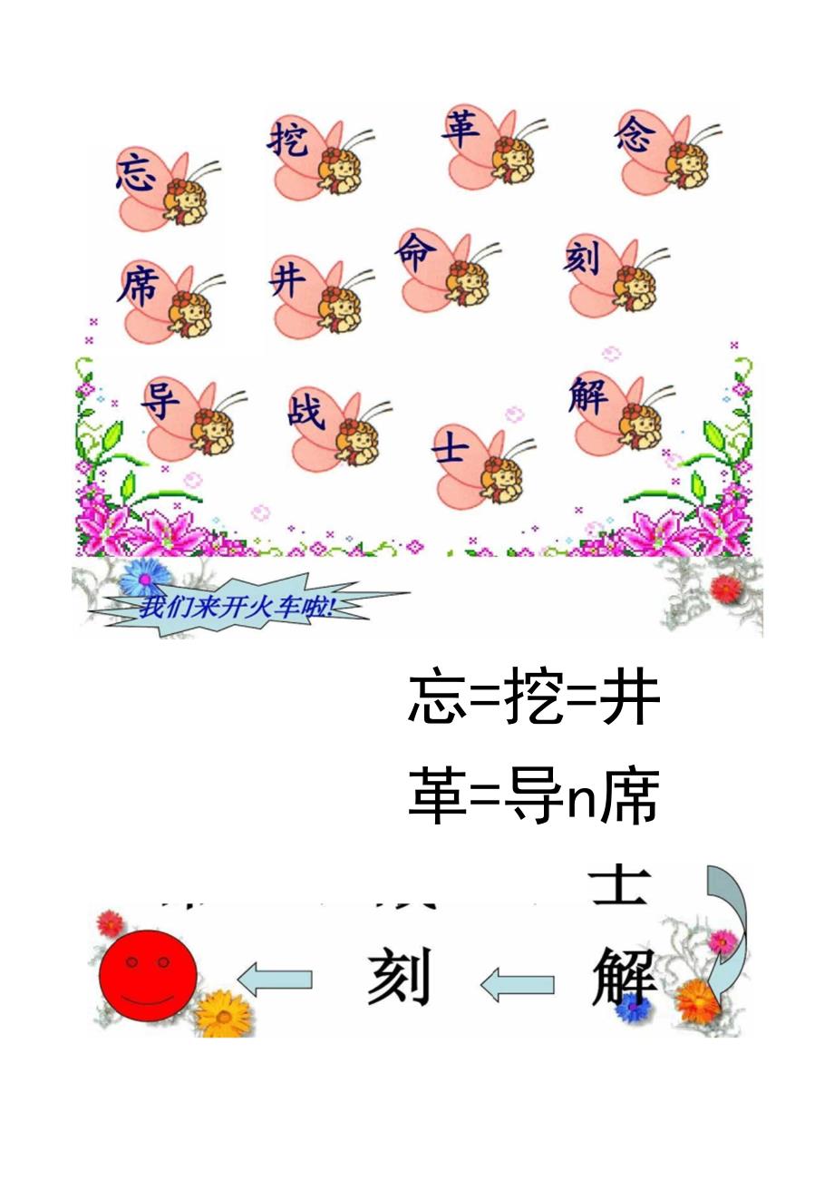 人教版小学语文一年级下册22吃水不忘挖井人课件p_第4页