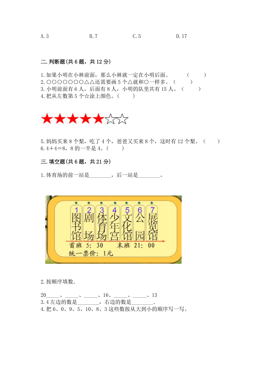 2022一年级上册数学期末测试卷附答案【培优】.docx_第2页