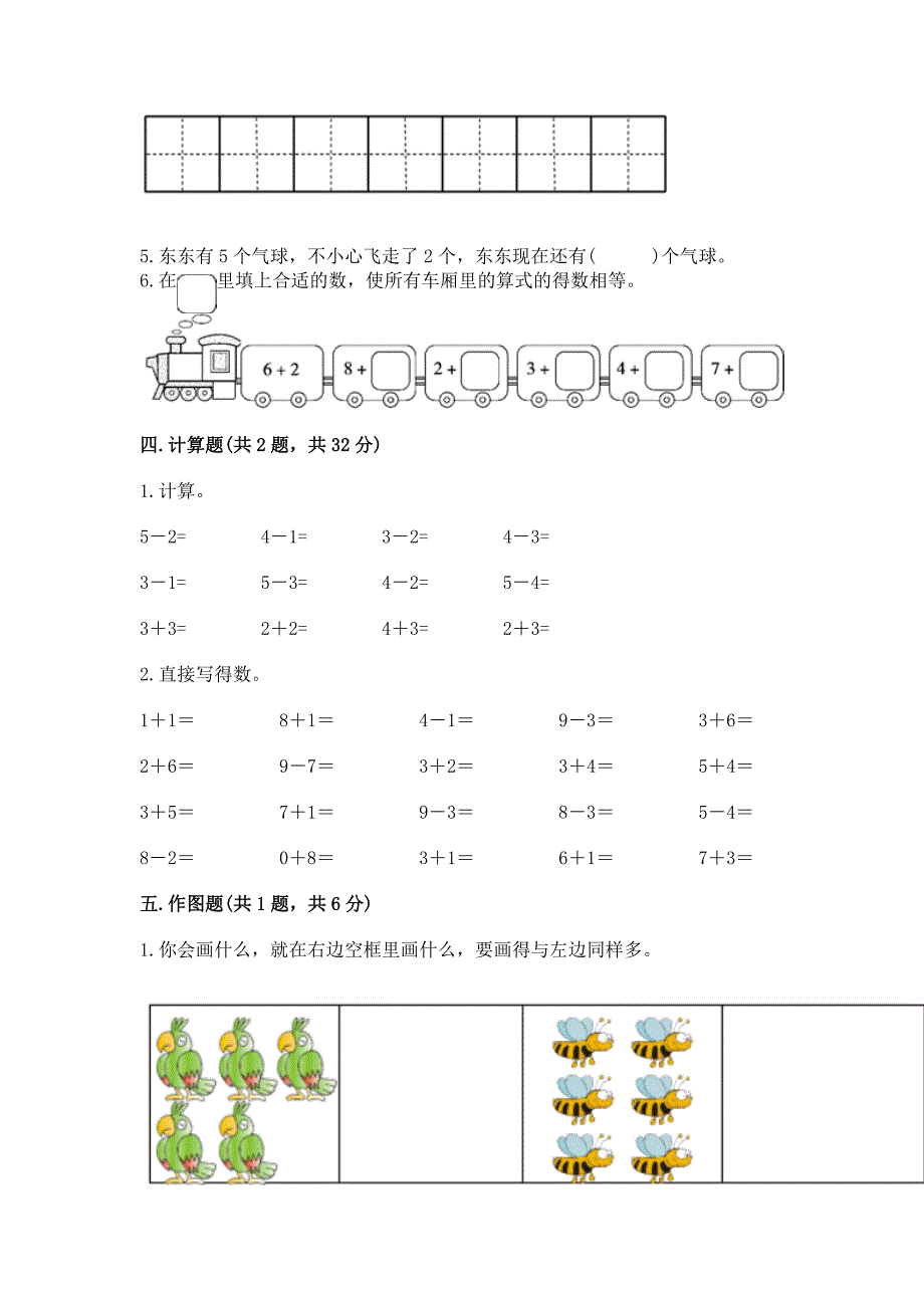 2022一年级上册数学期末测试卷附答案【培优】.docx_第3页