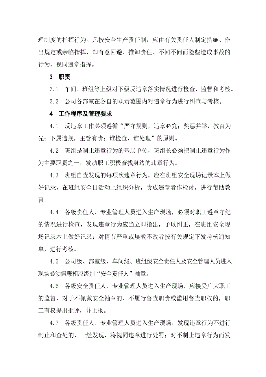 11职工违反安全规章制度_第2页