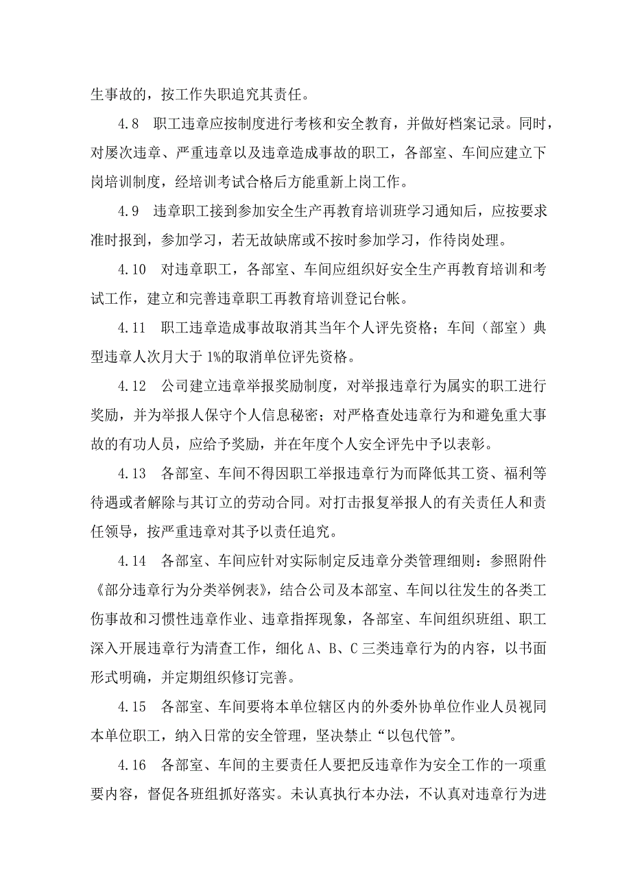 11职工违反安全规章制度_第3页