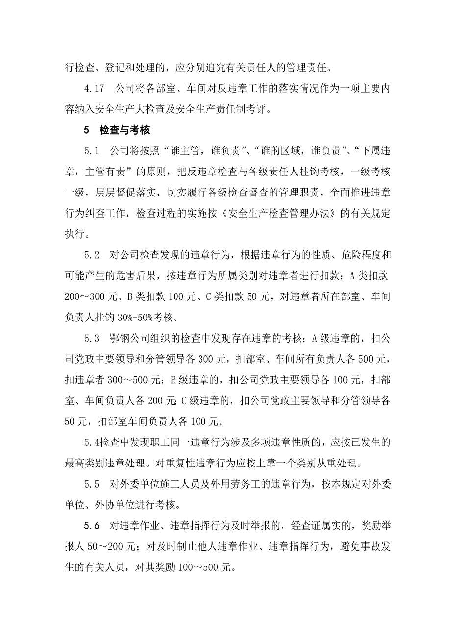 11职工违反安全规章制度_第4页