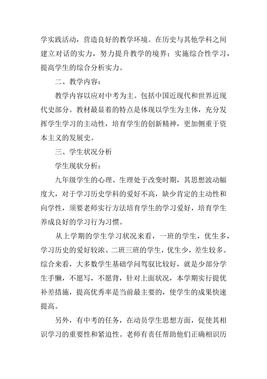 2023年初三册历史教学计划_第4页