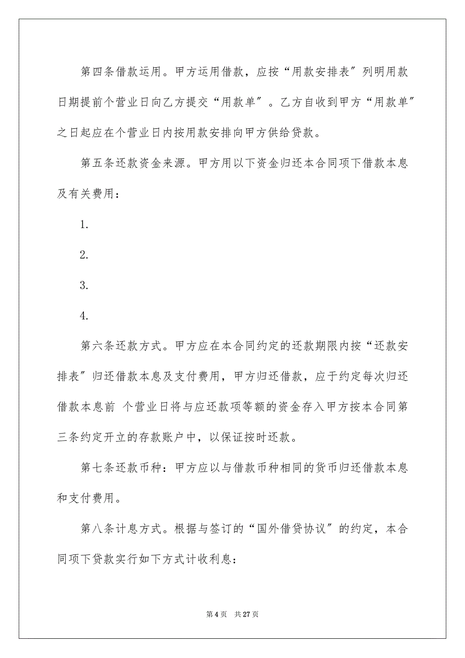 2023年信托资金借款合同1.docx_第4页