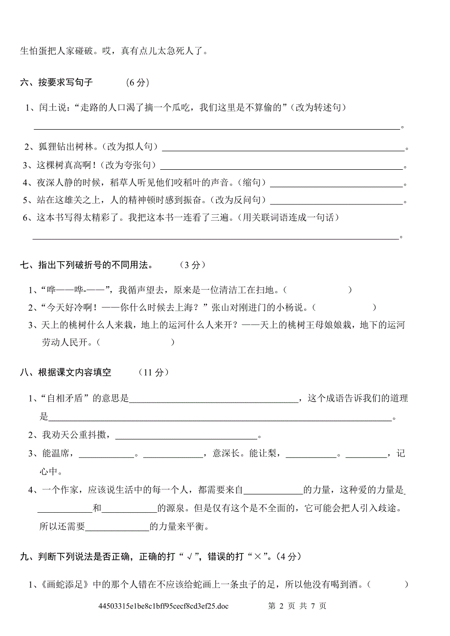 通贤小学六年级上期语文期中测试卷.doc_第2页