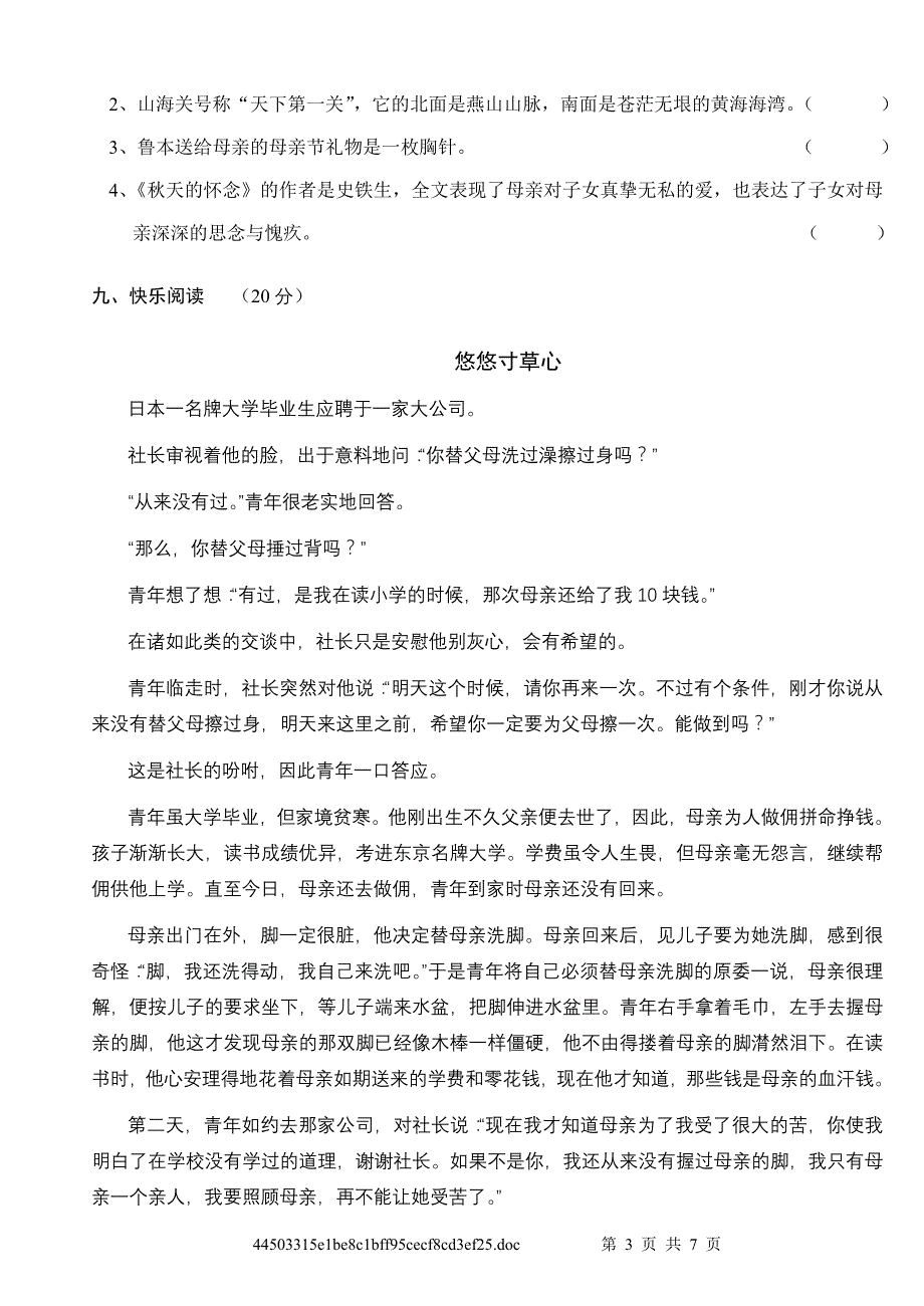 通贤小学六年级上期语文期中测试卷.doc_第3页