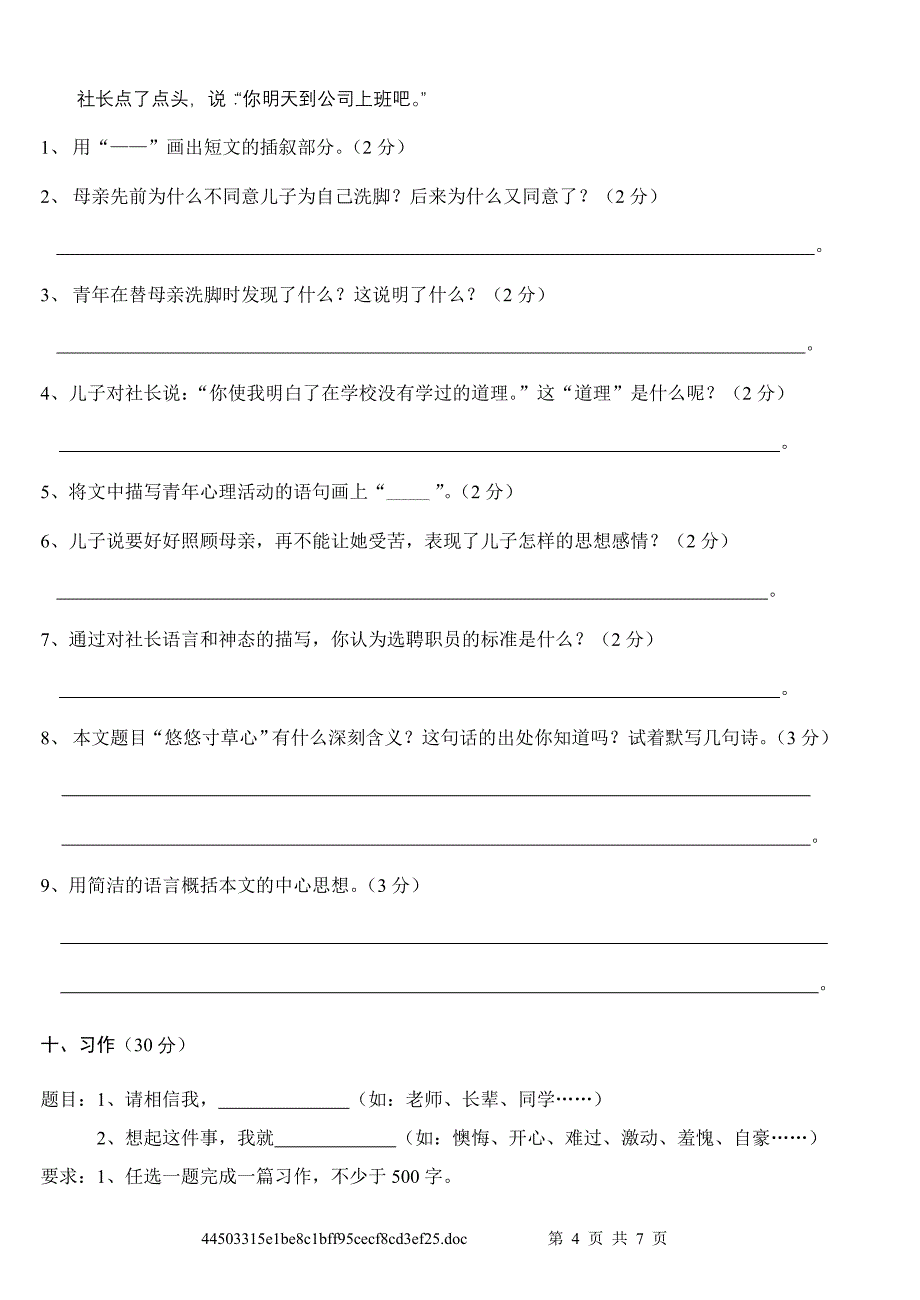 通贤小学六年级上期语文期中测试卷.doc_第4页