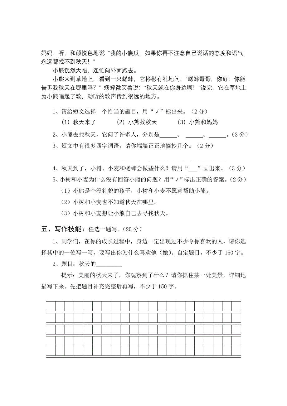 2022年三年级检测试卷(三)_第3页