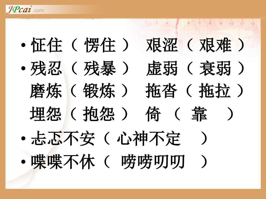 学会看病（晓燕）_第5页