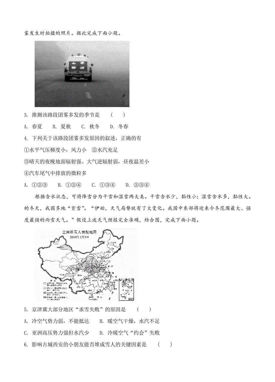 精品安徽省江淮十校高三第一次联考地理试卷Word版含答案_第2页