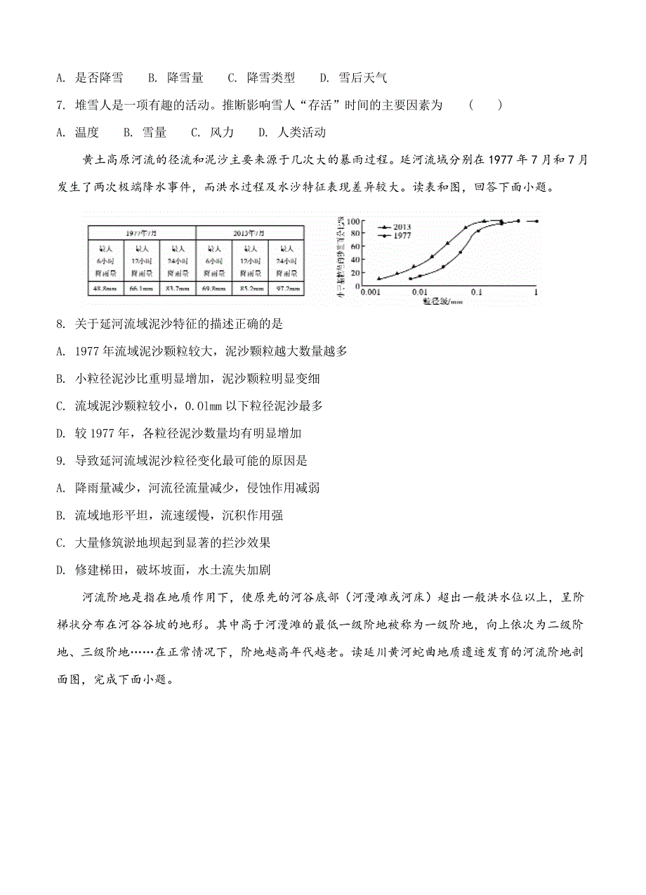 精品安徽省江淮十校高三第一次联考地理试卷Word版含答案_第3页