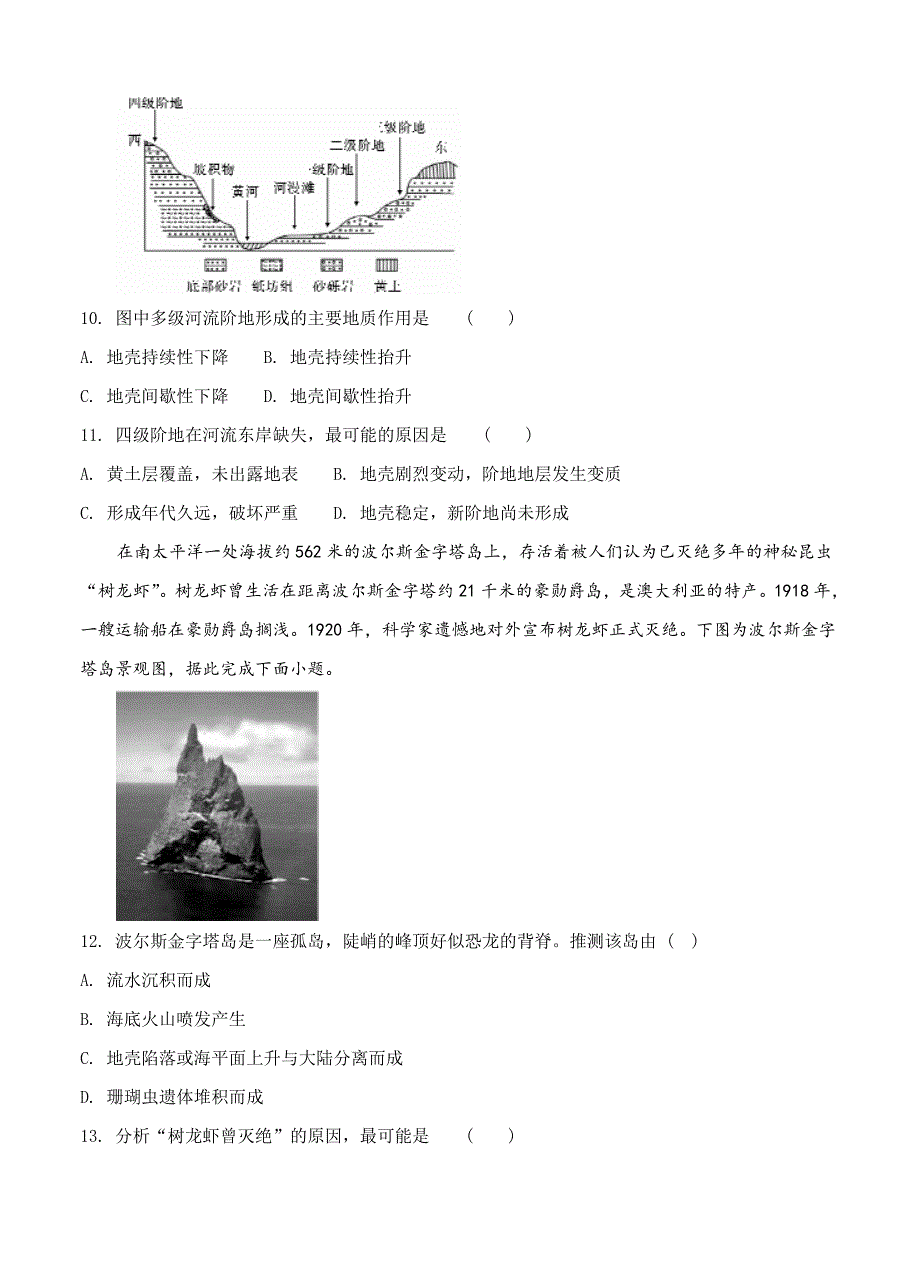 精品安徽省江淮十校高三第一次联考地理试卷Word版含答案_第4页