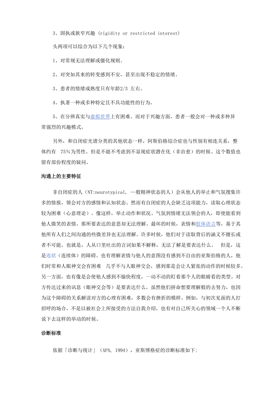 罕见病症介绍如亚斯伯格_第2页