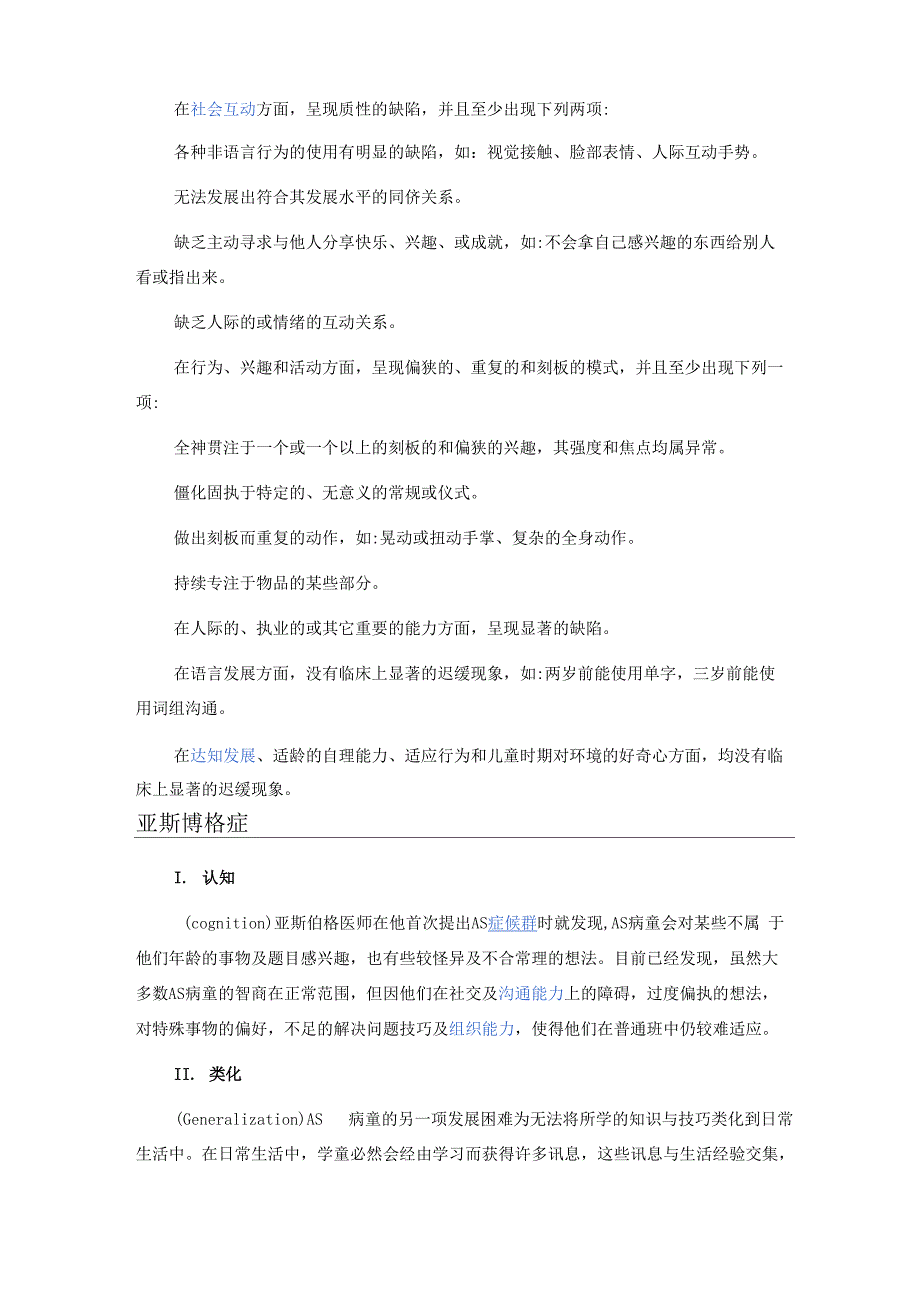 罕见病症介绍如亚斯伯格_第3页