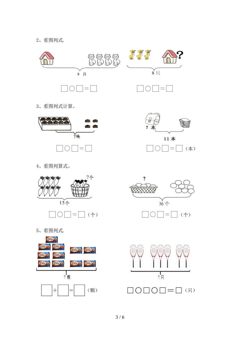 2021年北京版一年级数学(上册)加减混合运算及答案(必考题).doc_第3页