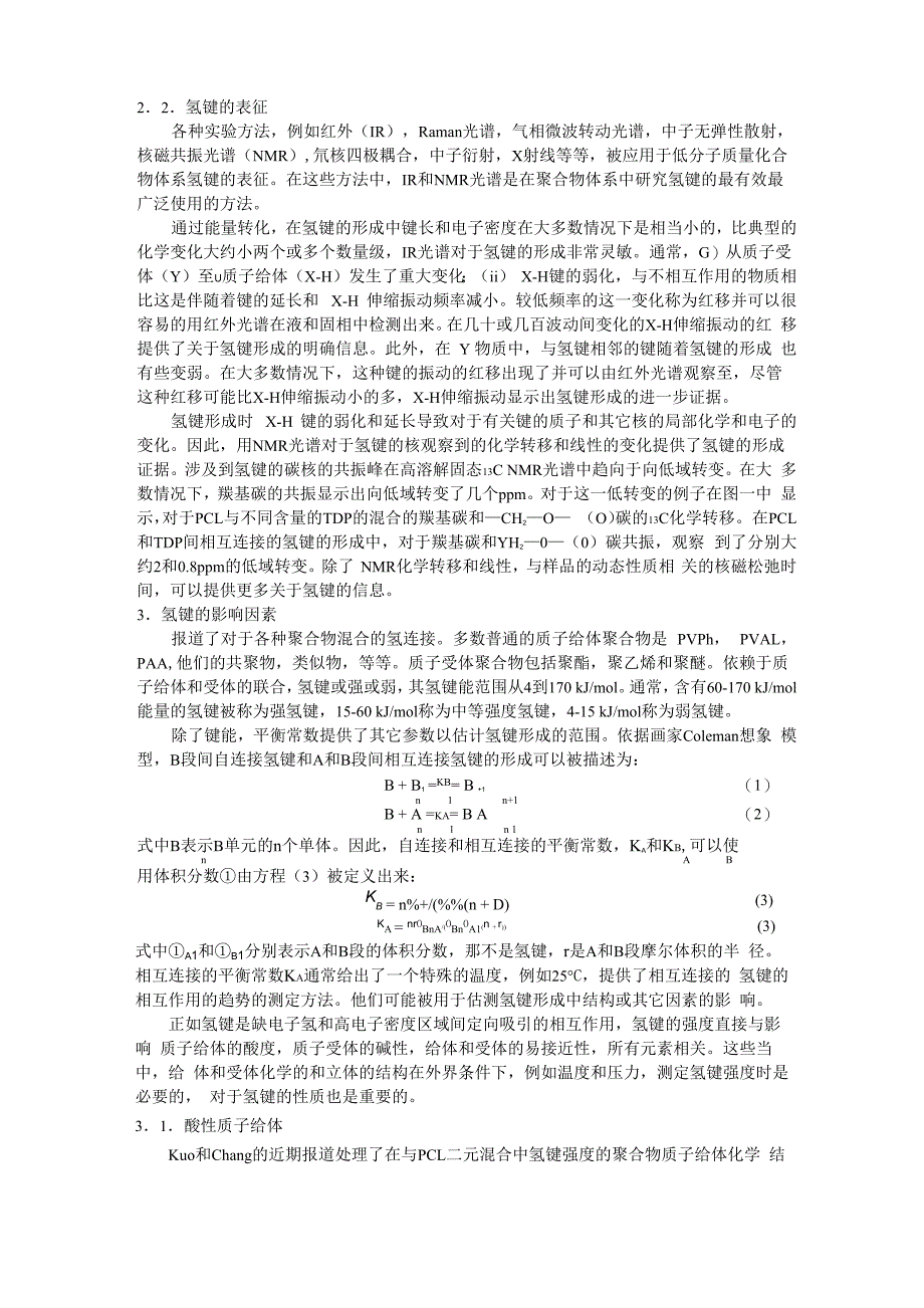 聚合物混合中的氢键_第2页