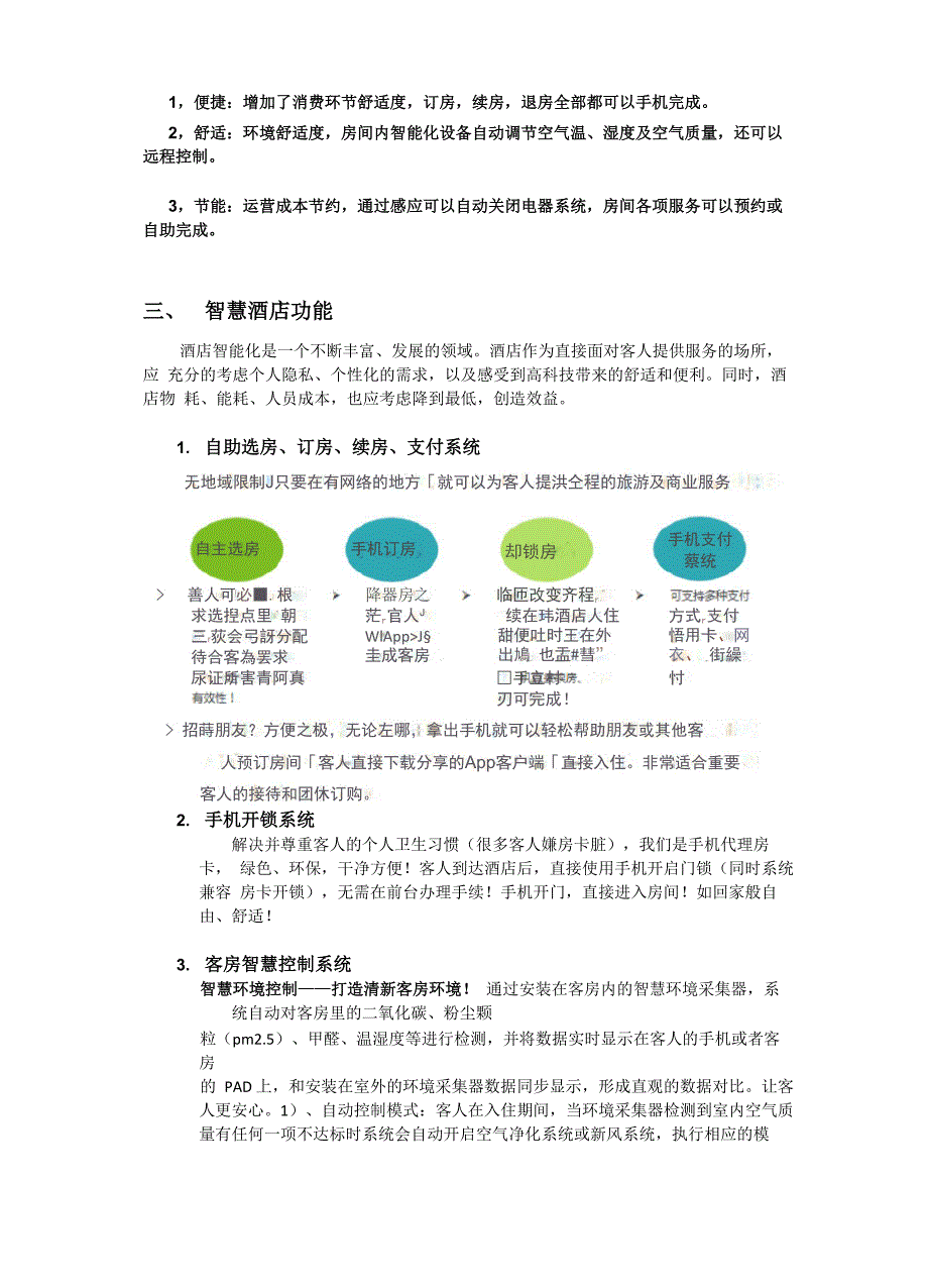 智慧酒店系统解决方案_第2页