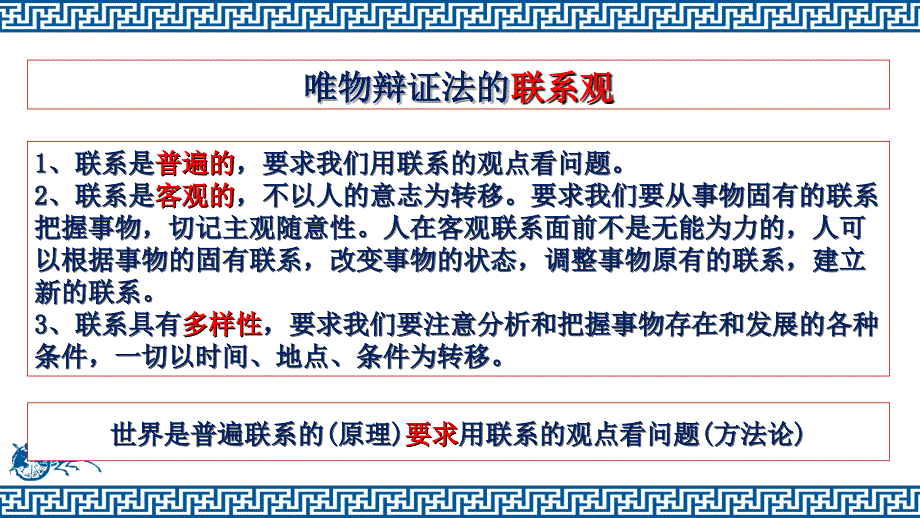 唯物辩证法的联系观课件_第2页