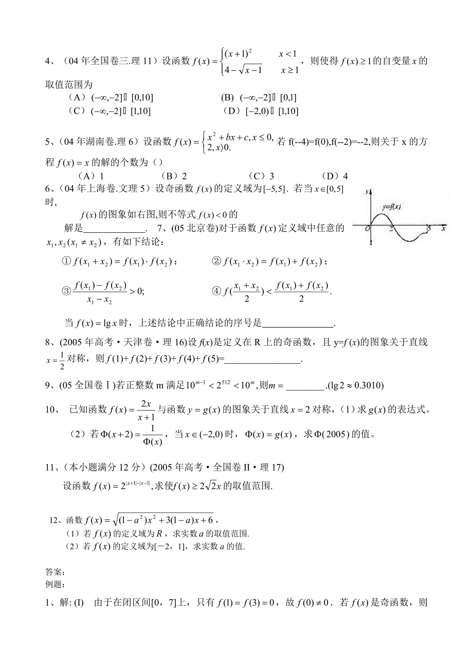 高考数学第一轮总复习100讲 第20函数的综合应用2_第3页