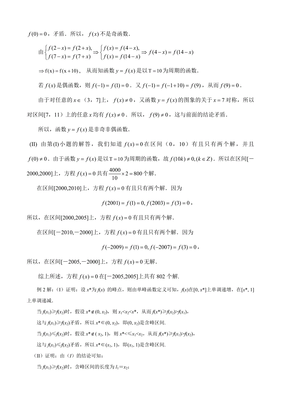 高考数学第一轮总复习100讲 第20函数的综合应用2_第4页