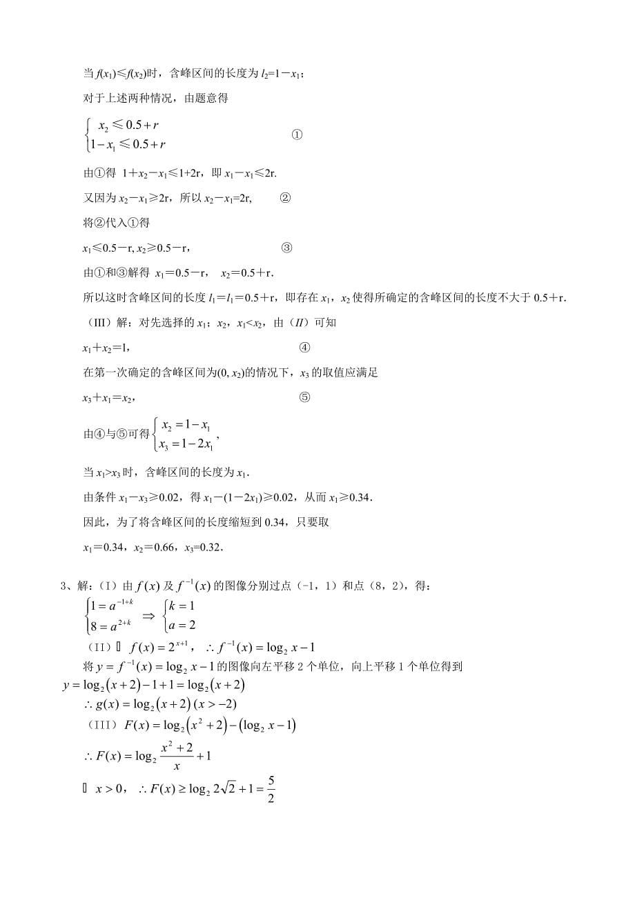 高考数学第一轮总复习100讲 第20函数的综合应用2_第5页