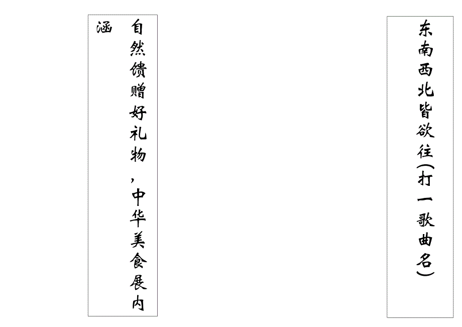 元宵节灯谜149_第4页