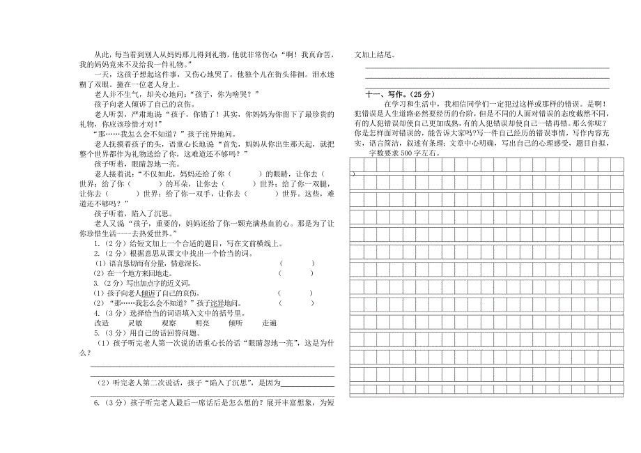 五年级语文期末试卷好的_第2页