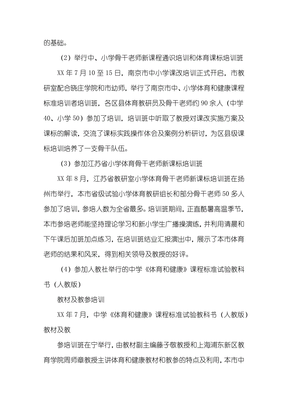 中小学体育教学工作总结_第2页