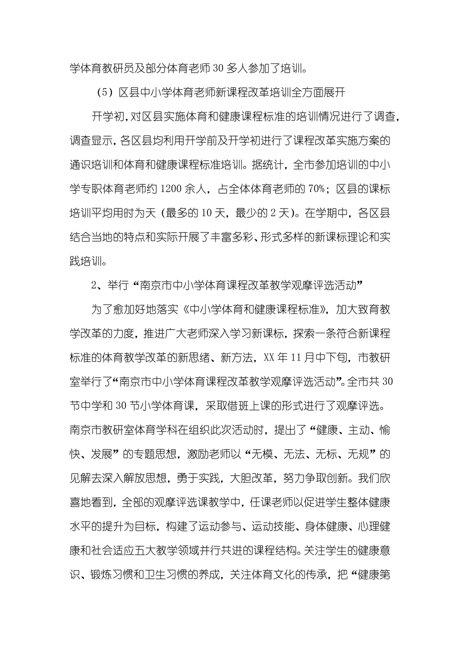 中小学体育教学工作总结_第3页