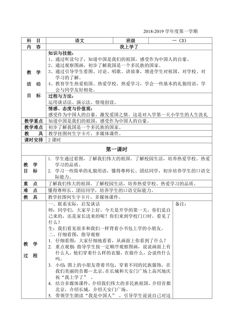 新塘镇大敦小学教学设计.docx_第2页