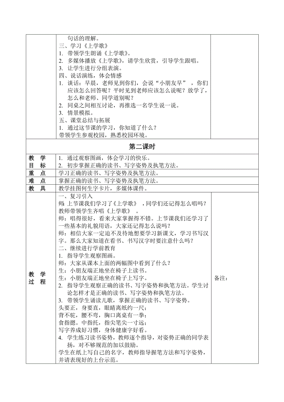 新塘镇大敦小学教学设计.docx_第3页